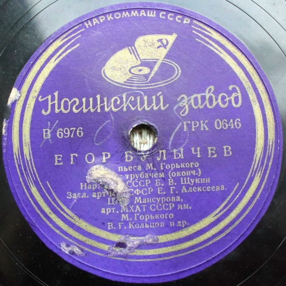 Егор Булычев, пьеса М. Горького. Сцена с трубачом