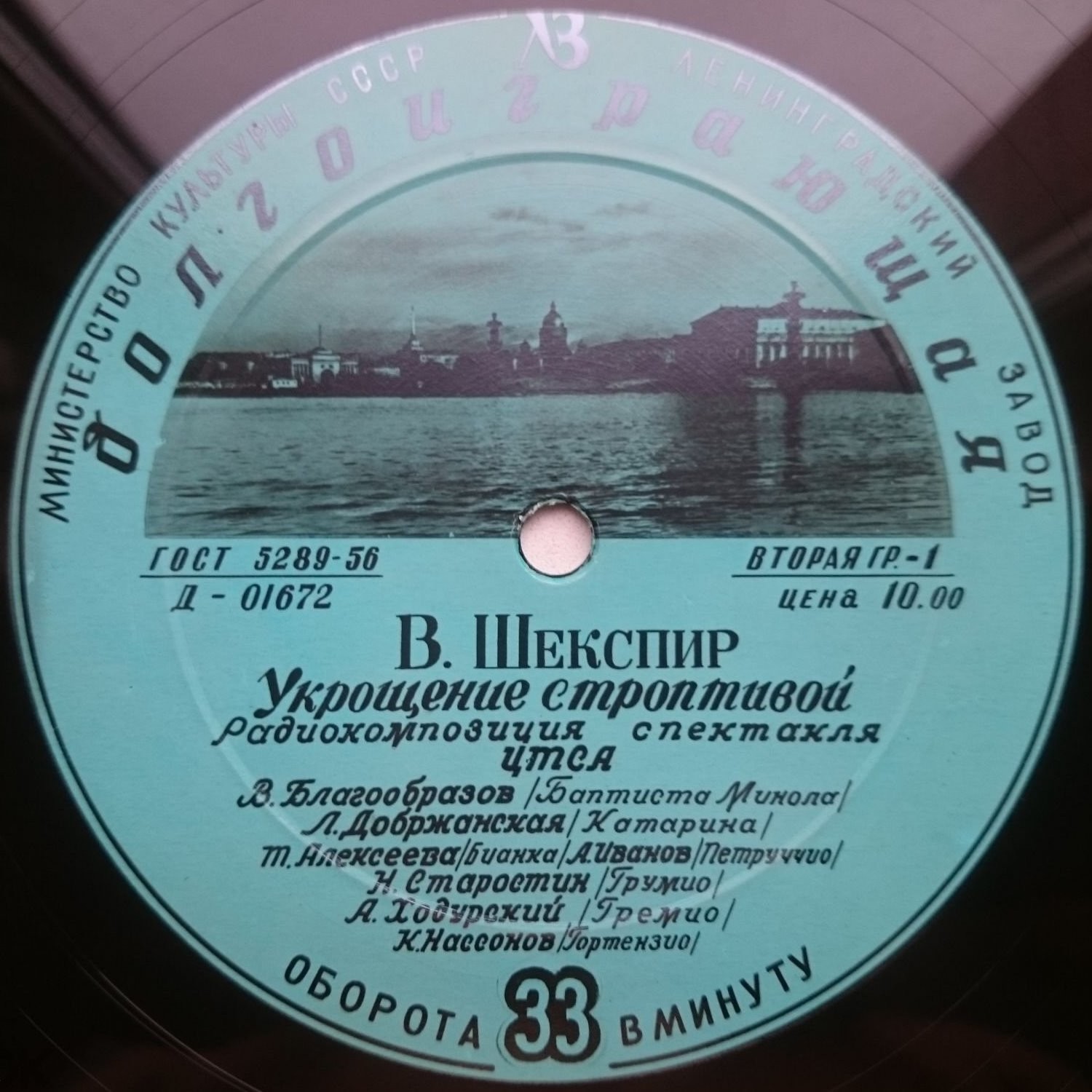 В. Шекспир - Укрощение строптивой (радиокомпозиция)