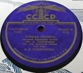 Гос. хор русской песни п/у А. Свешникова - Тонкая рябина
