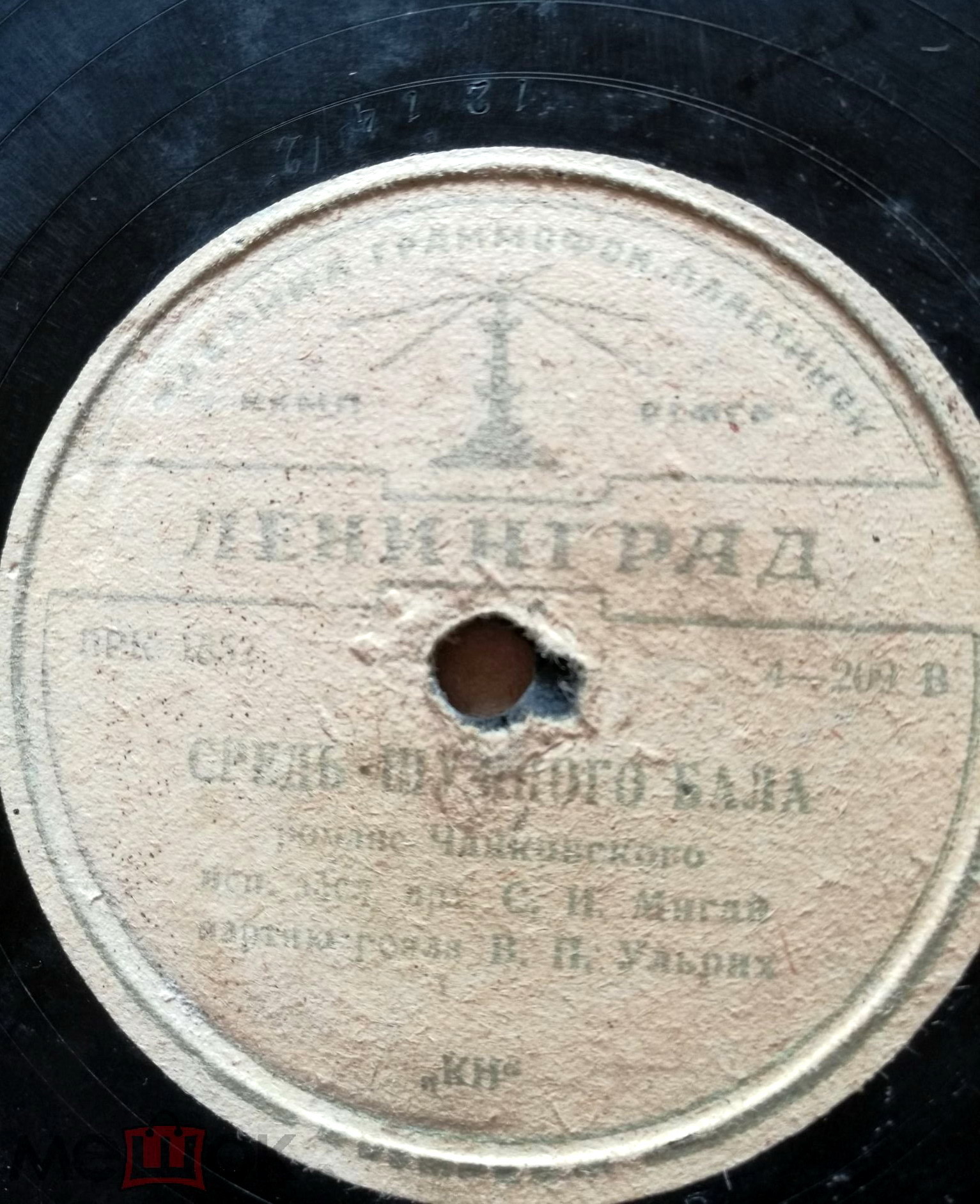 С. И. Мигай - Забыть так скоро / Средь шумного бала