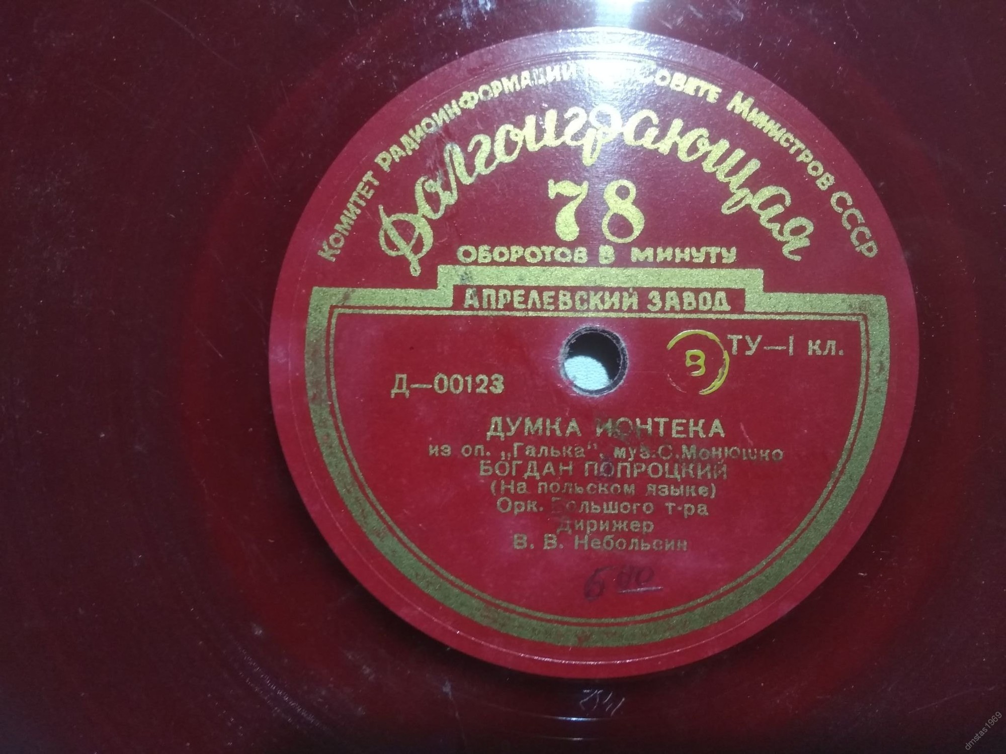 Богдан ПАПРОЦКИЙ (тенор) — на польском языке