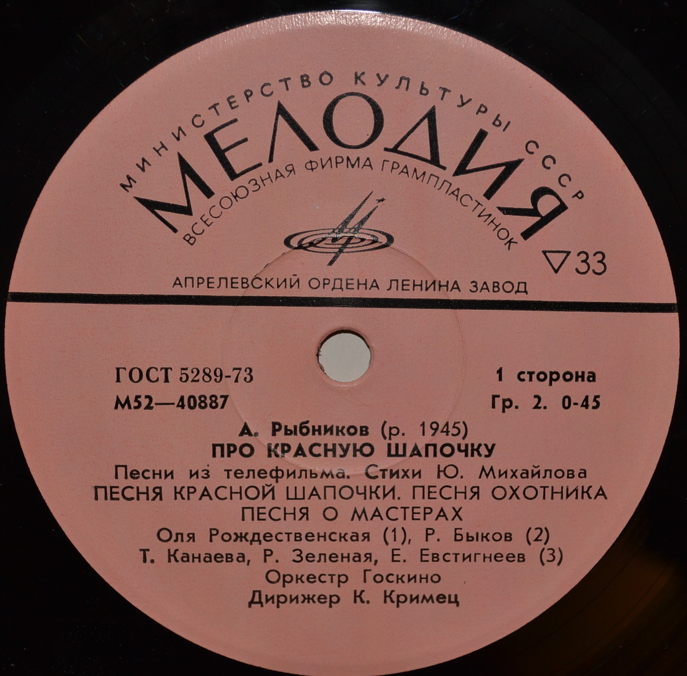 A. РЫБНИКОВ (1945): «Про Красную Шапочку», песни из телефильма (стихи Ю. Михайлова)