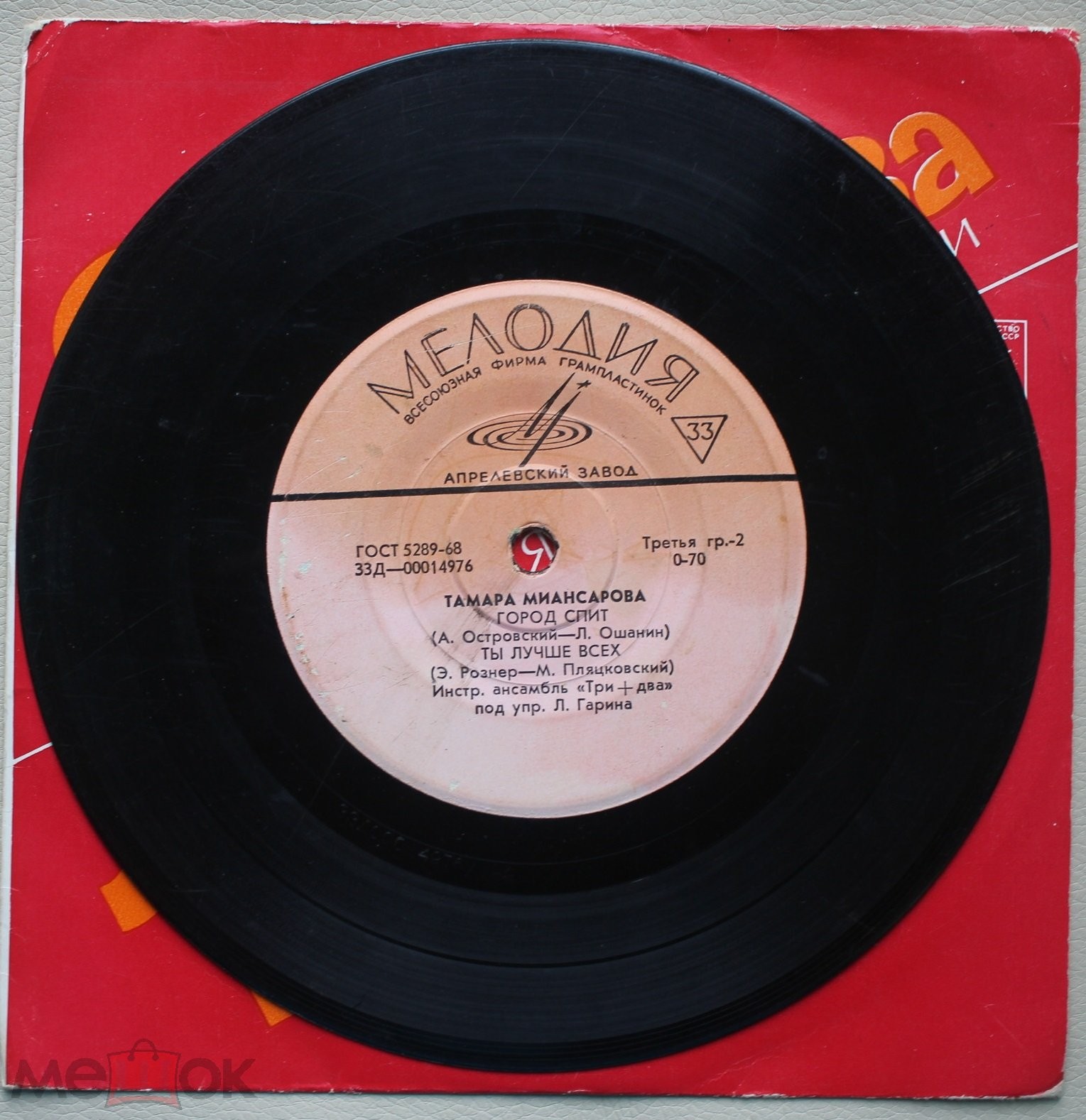 Тамара Миансарова