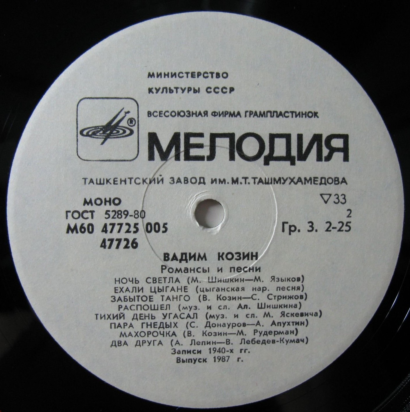 Вадим Козин. Песни и романсы