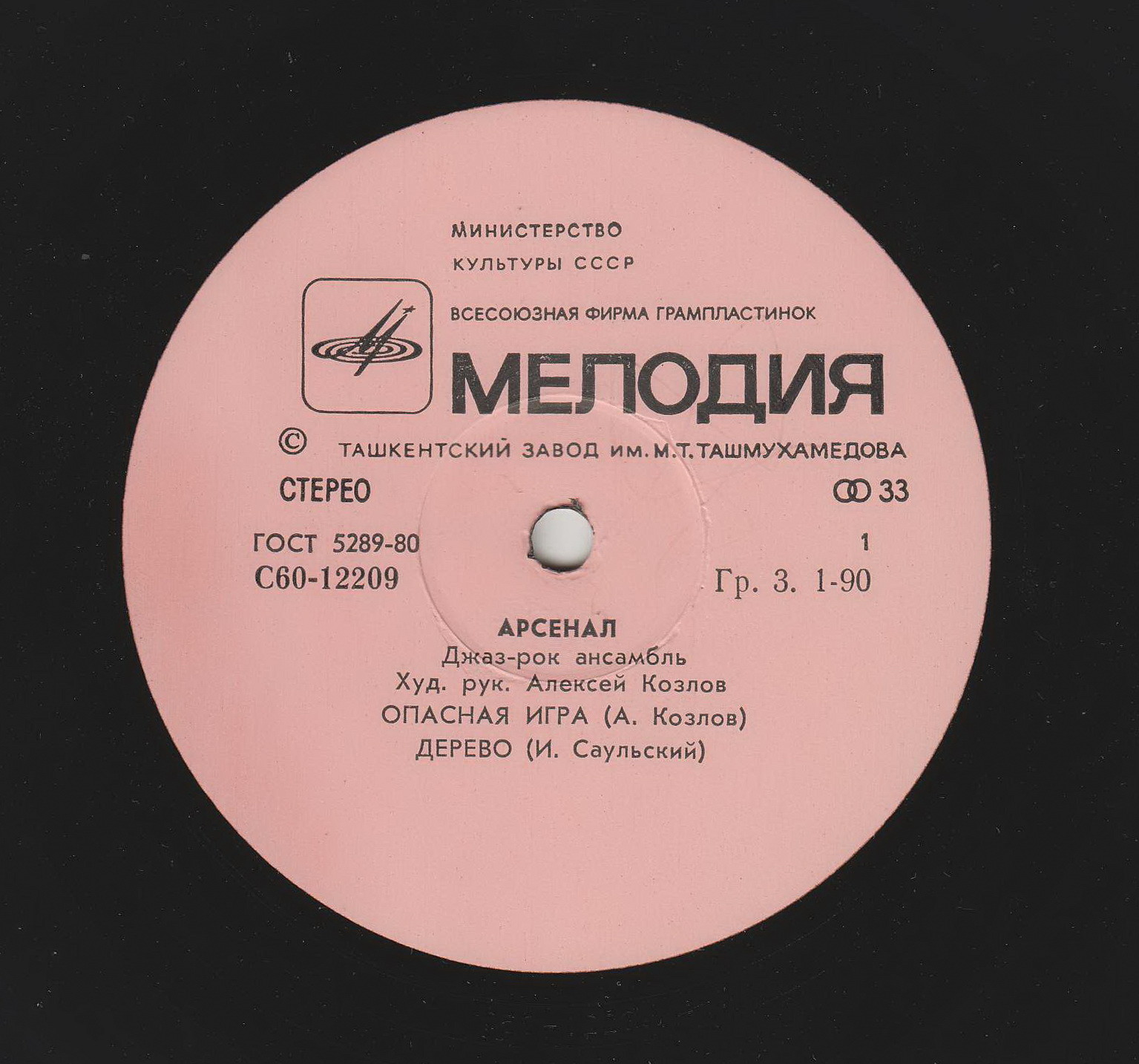 Джаз-рок ансамбль "Арсенал"