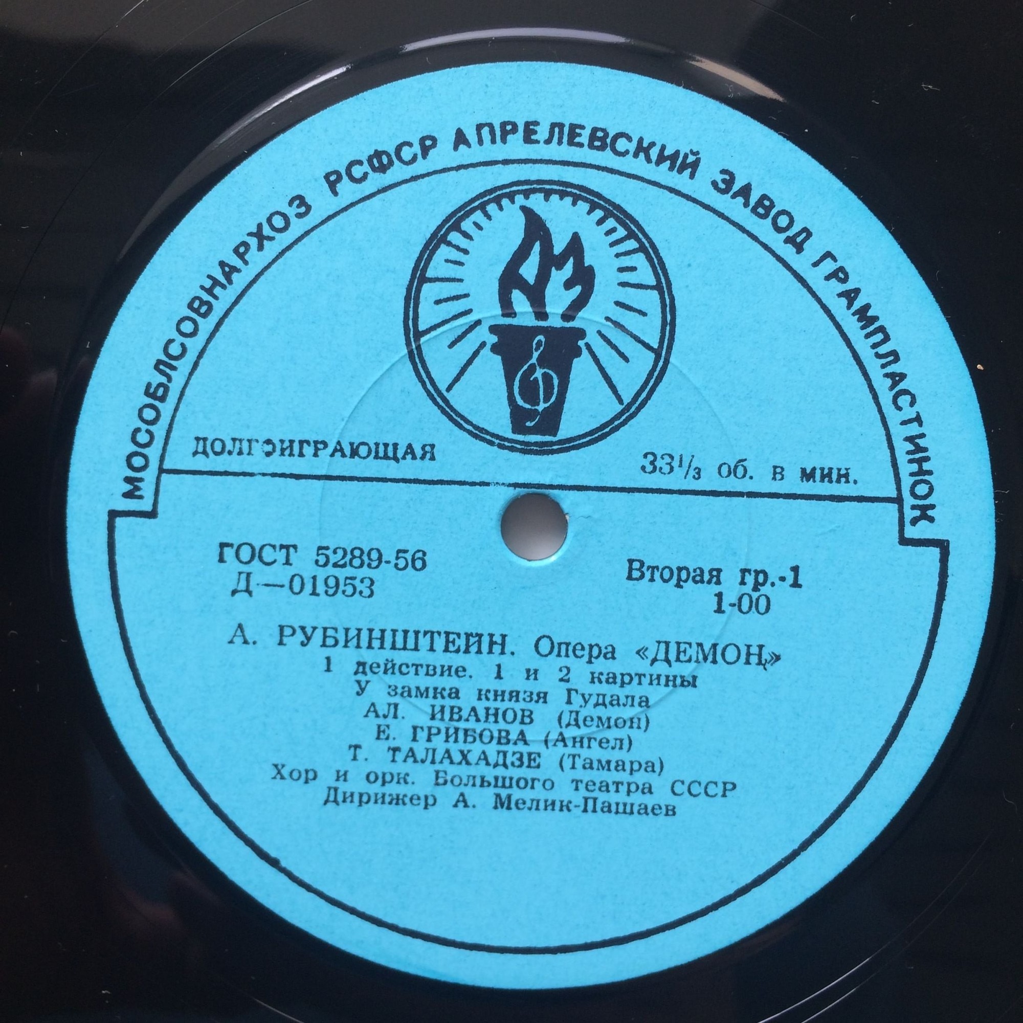 А. РУБИНШТЕЙН. Опера "Демон"