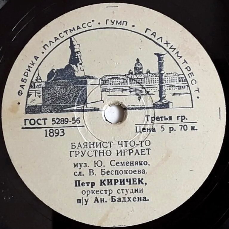 Пётр Киричек - Песня о любви / Баянист что-то грустно играет