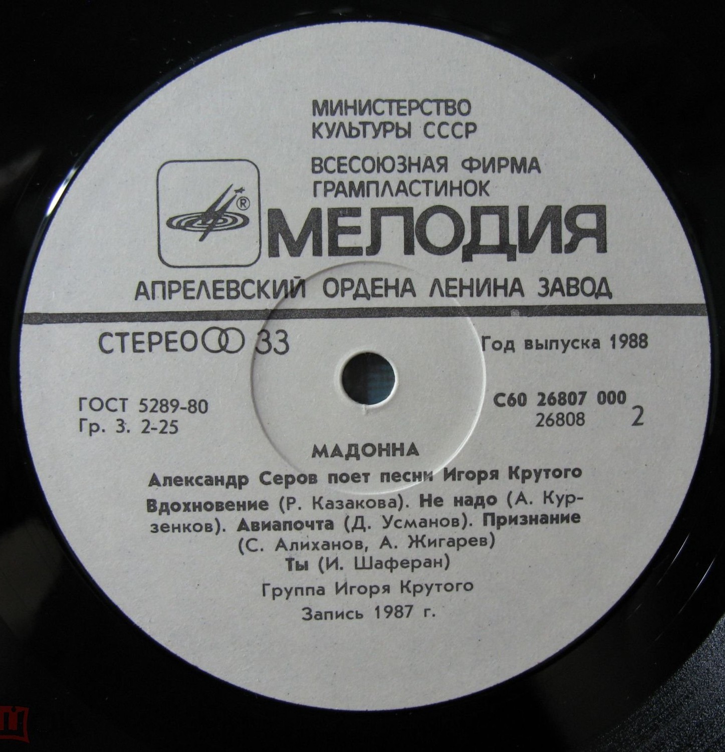 "Мадонна". Александр Серов поет песни Игоря Крутого