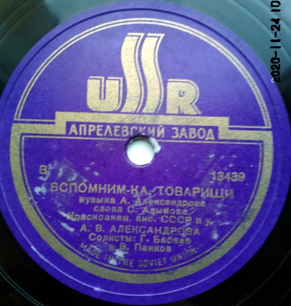 Краснознаменный ансамбль — Вспомним-ка, товарищи / Гулял по Уралу Чапаев-герой