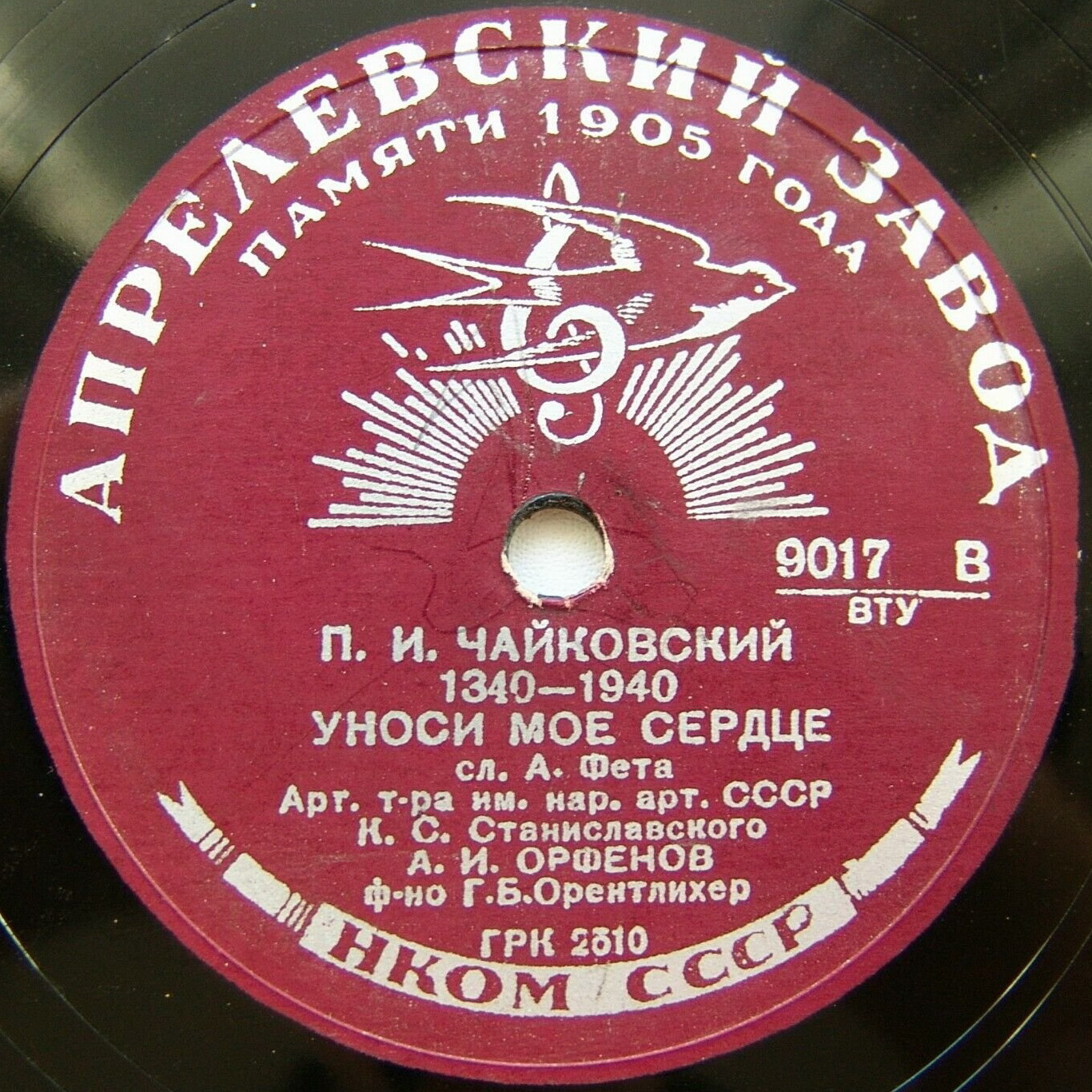 А. Орфенов — Уноси мое сердце / Нет, никогда не назову