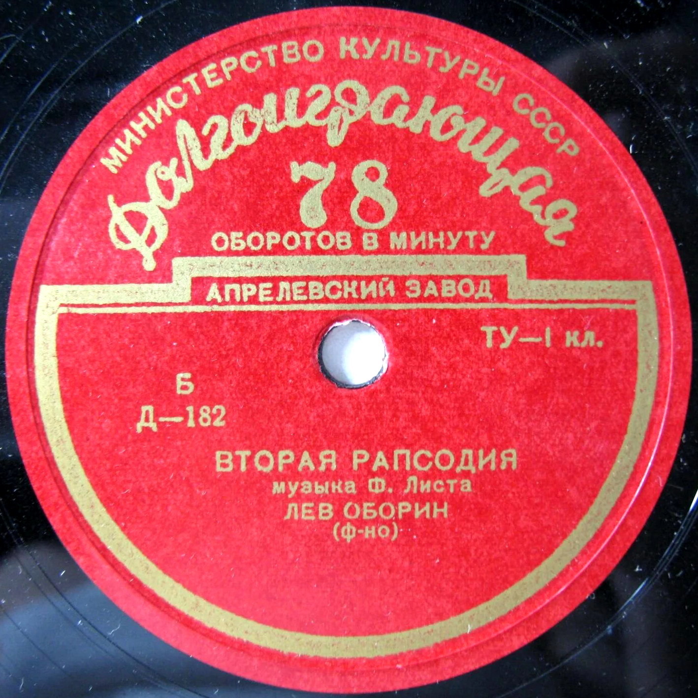 Лев ОБОРИН (ф-но): Произведения П. Чайковского и Ф. Листа