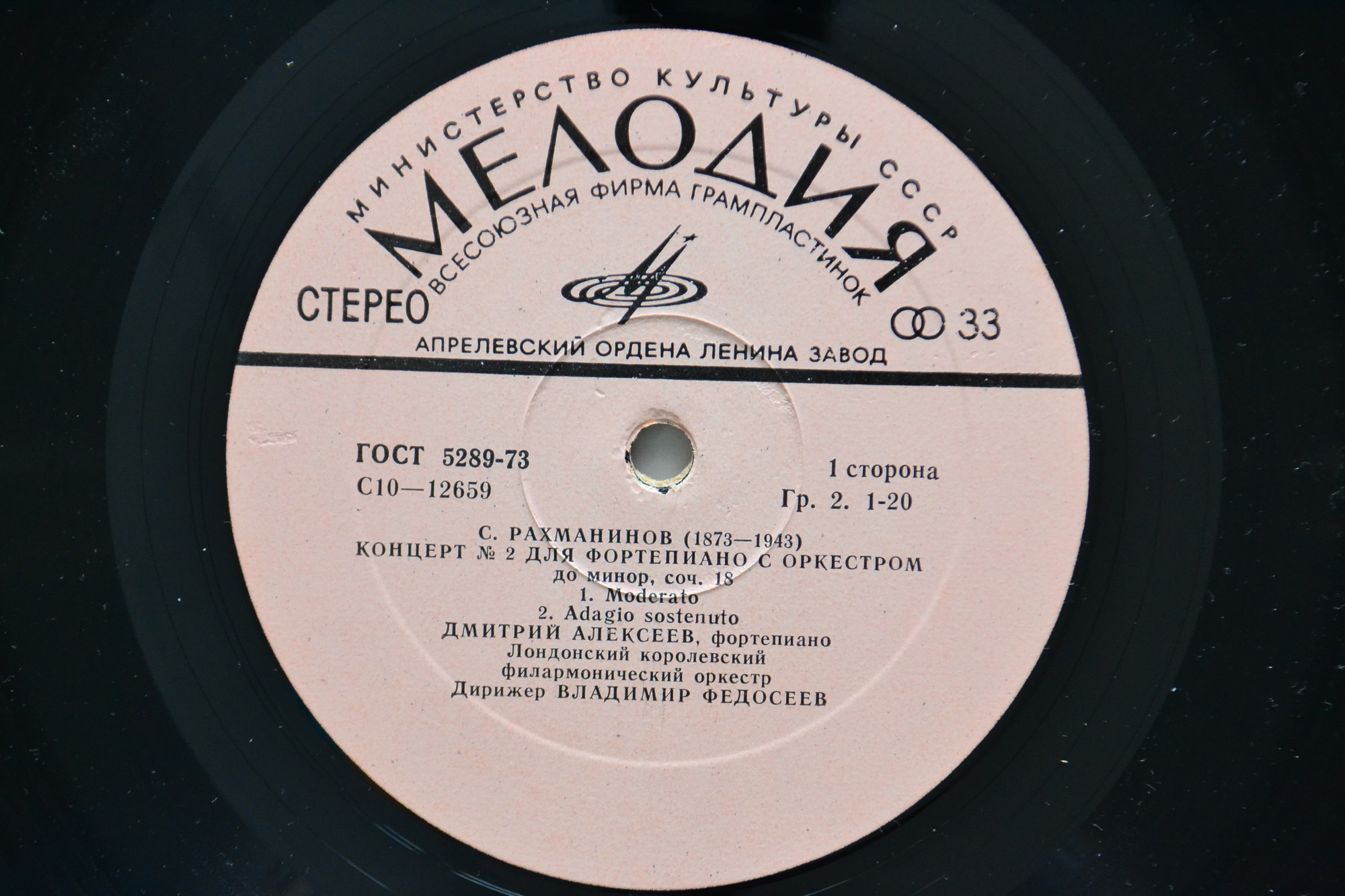 С. Рахманинов - Дмитрий Алексеев (ф-но)