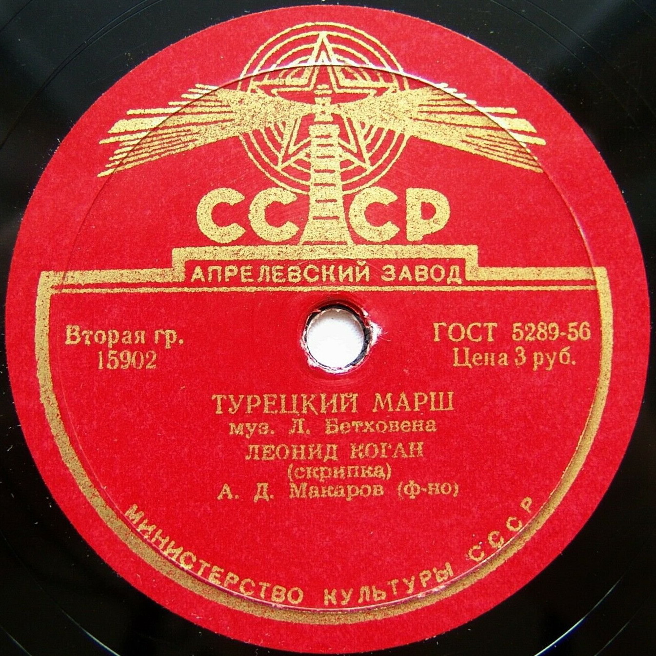 Л. Коган, скрипка
