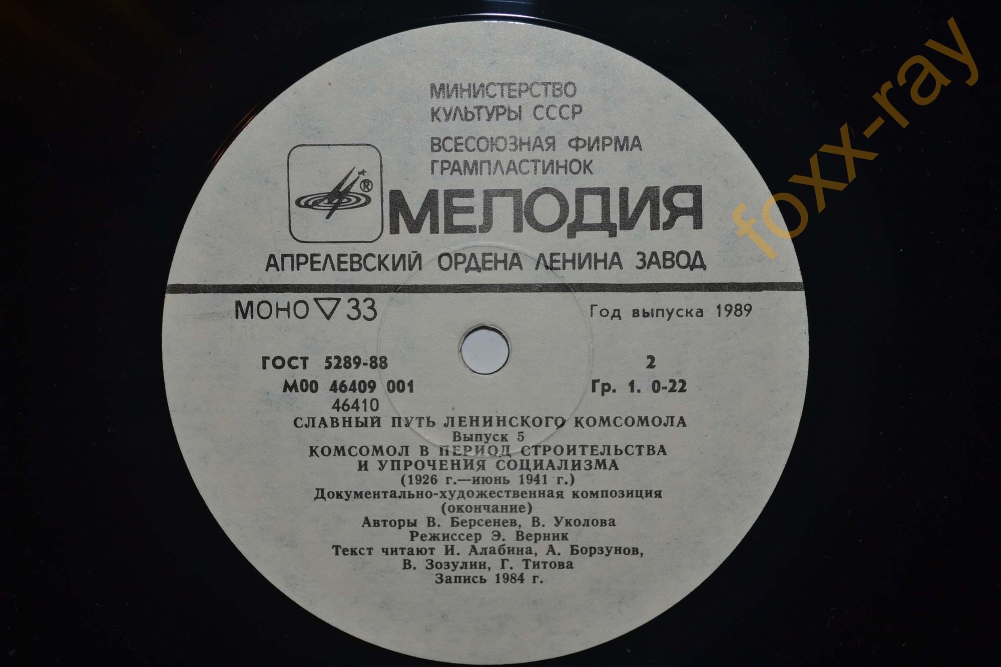 СЛАВНЫЙ ПУТЬ ЛЕНИНСКОГО КОМСОМОЛА. Выпуск 5