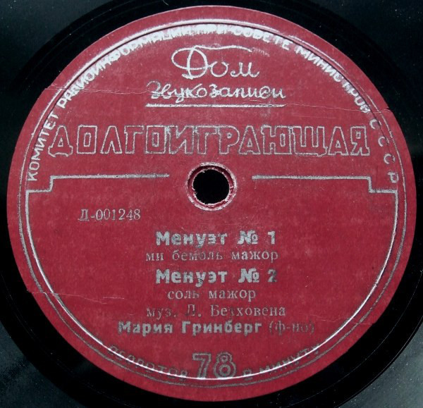 Мария ГРИНБЕРГ (ф-но)