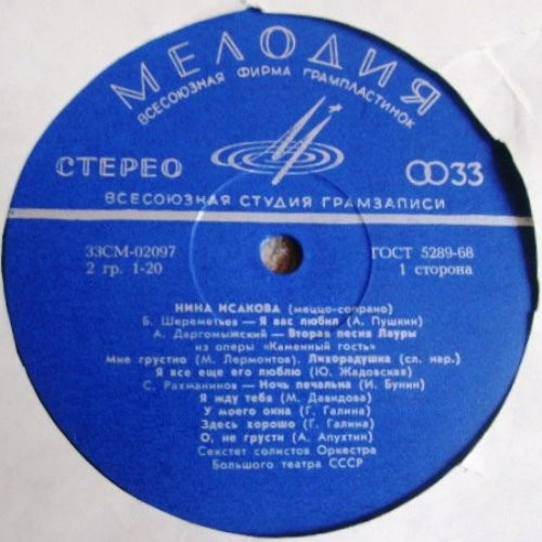 Нина ИСАКОВА (меццо-сопрано)