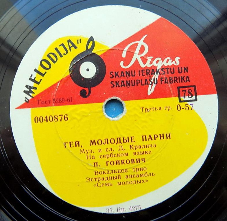 П. Гойкович — Маленькая девочка / Гей, молодые парни