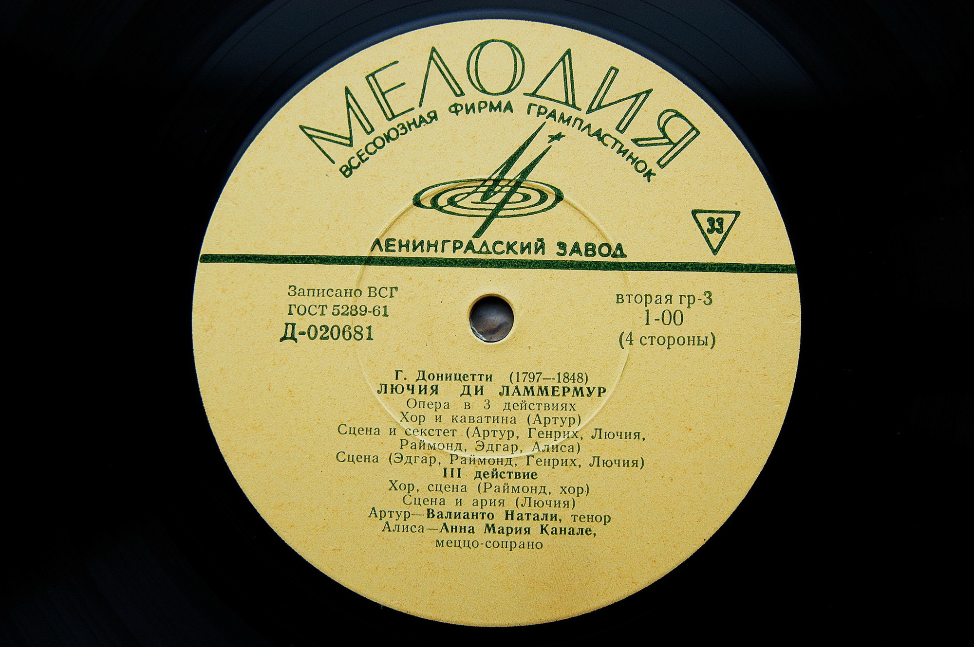 Доницетти Г. Лючия ди Ламмермур. Опера в 3-х действиях