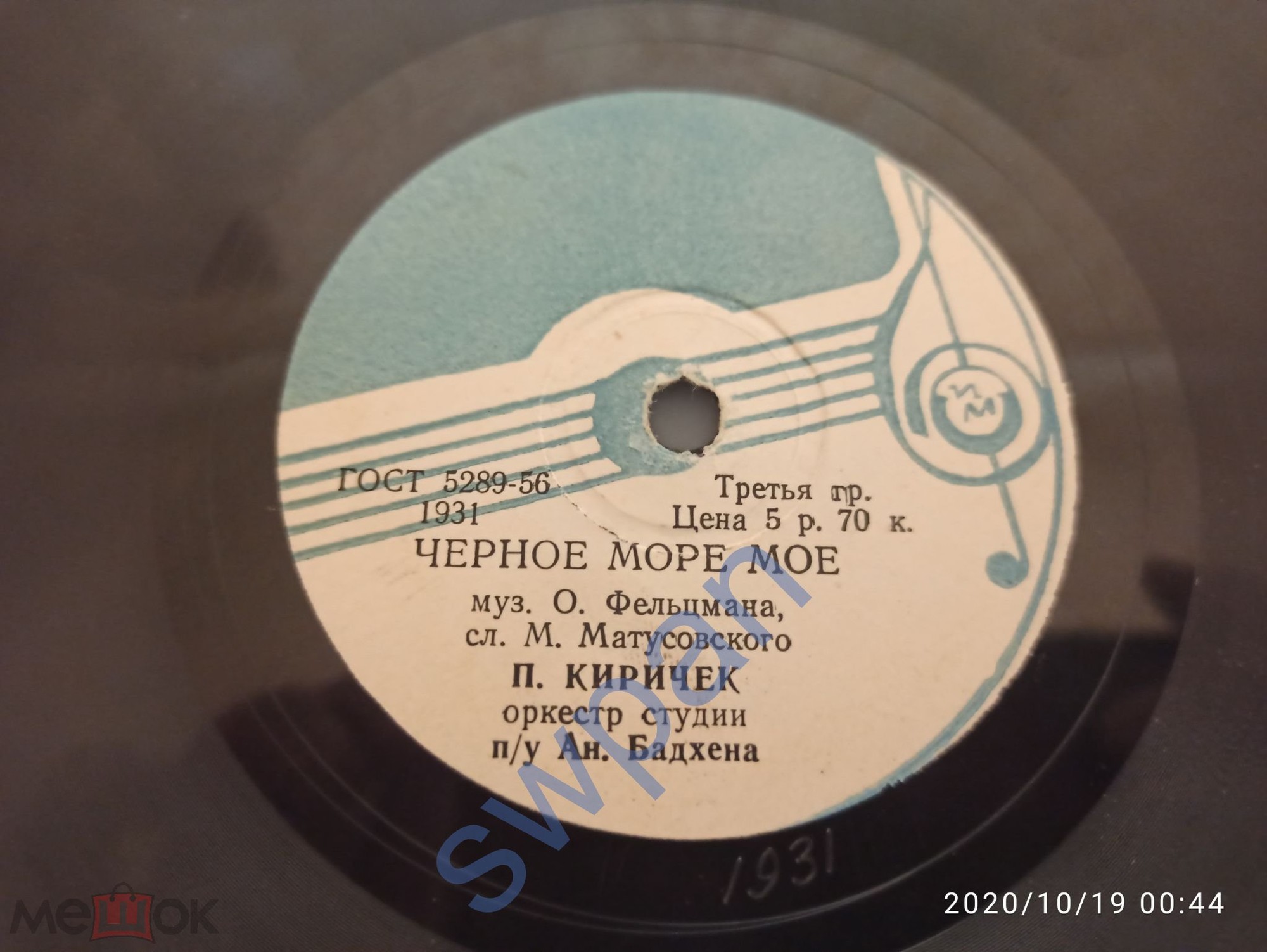 Пётр Киричек — Черное море моё / Мой баян