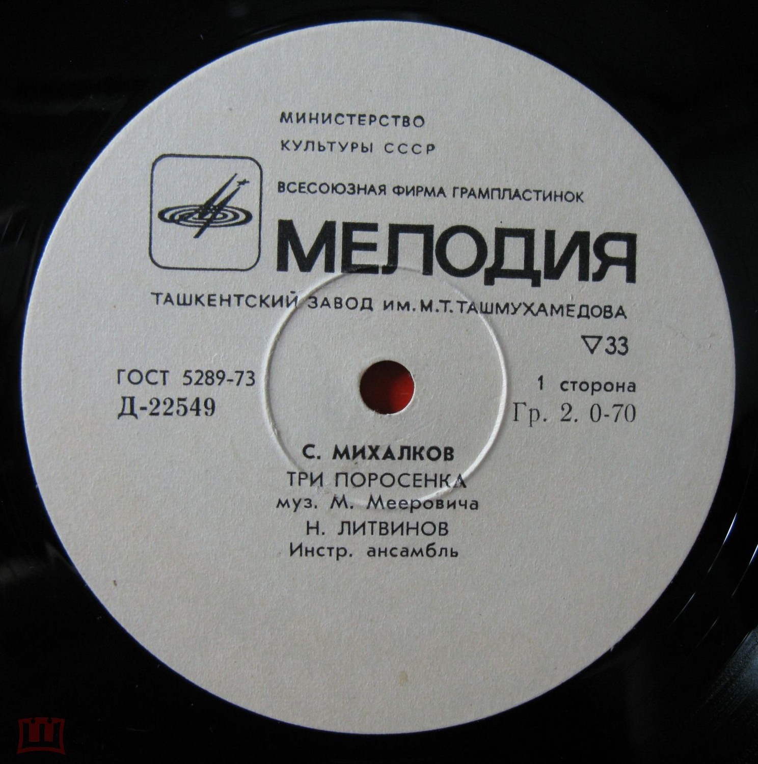 Три поросёнка. Музыкальный магазинчик