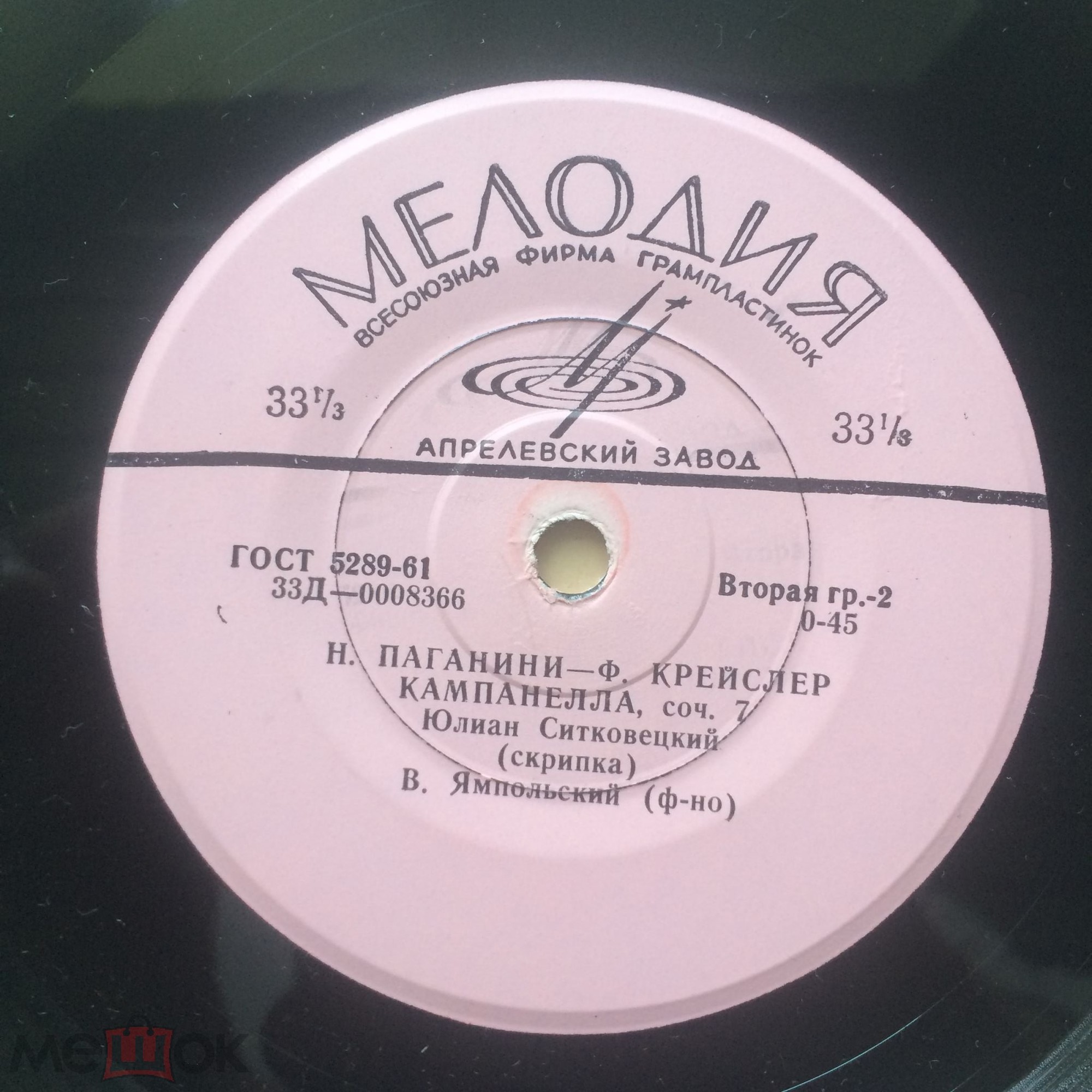 Юлиан СИТКОВЕЦКИЙ (скрипка)