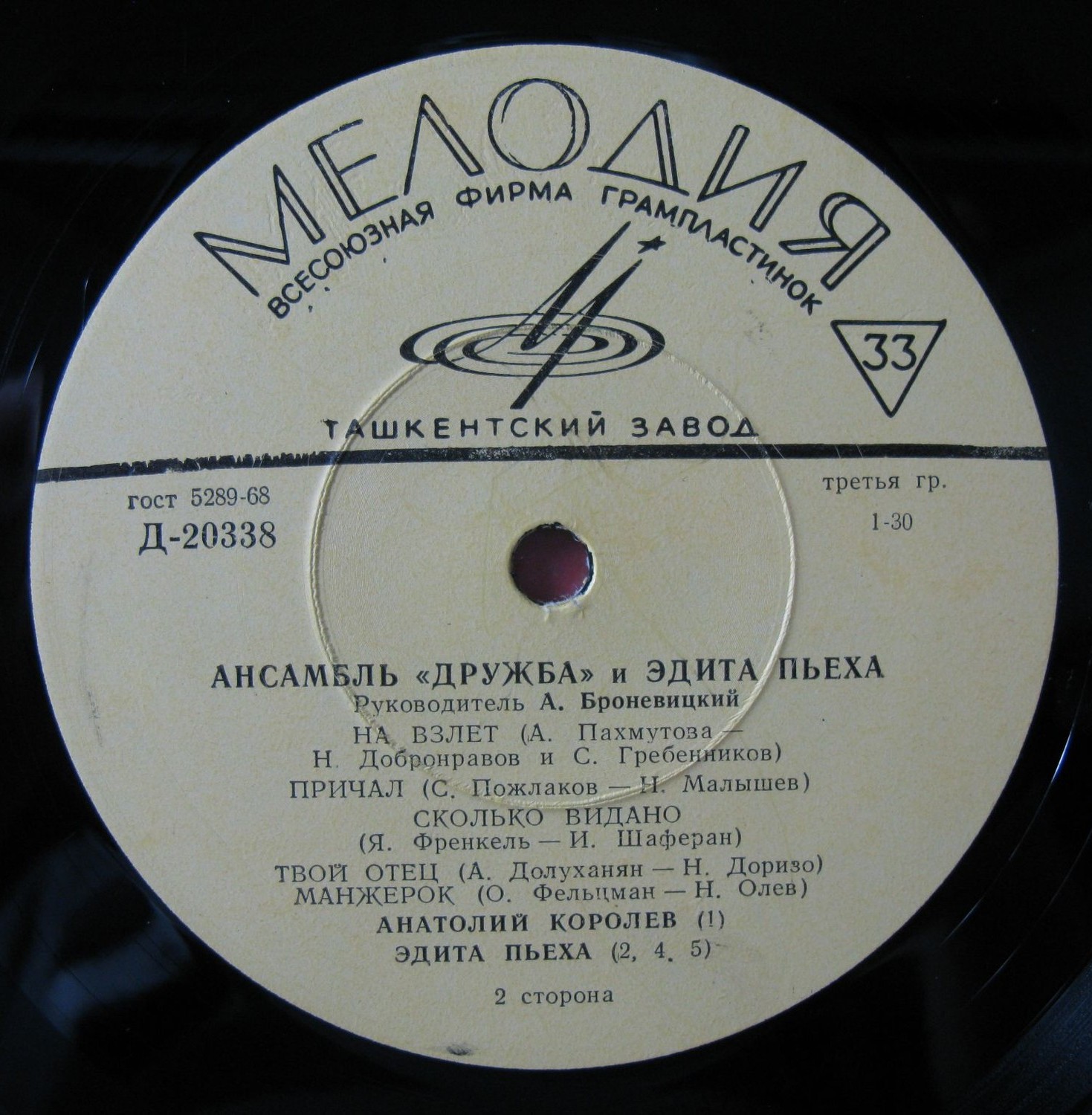 Ансамбль «Дружба» и Эдита Пьеха