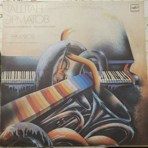 Т. ЭРМАТОВ (1928):