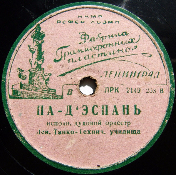 Полька / Па д' эспань