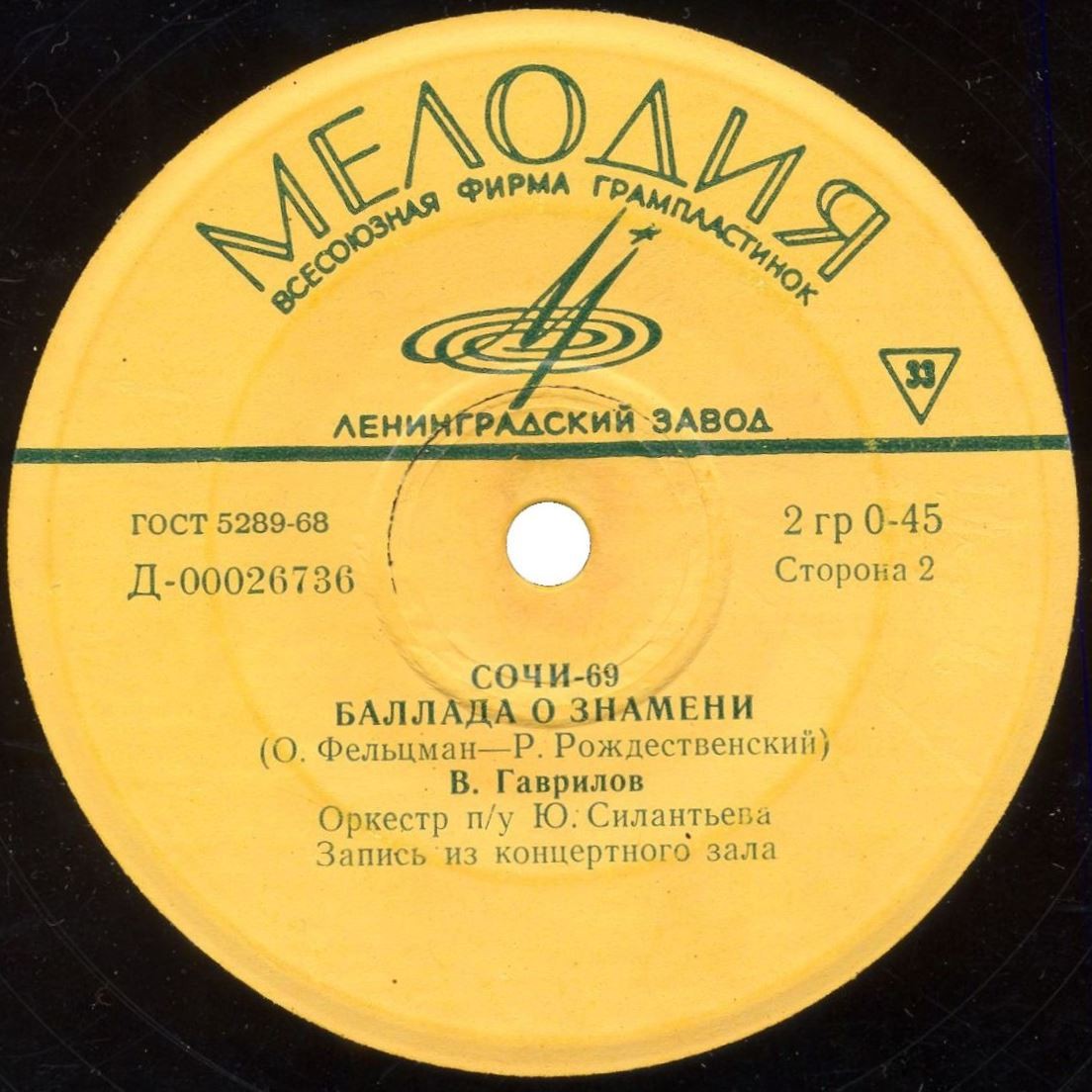 Сочи-69 (Третий международный фестиваль молодежной политической песни)