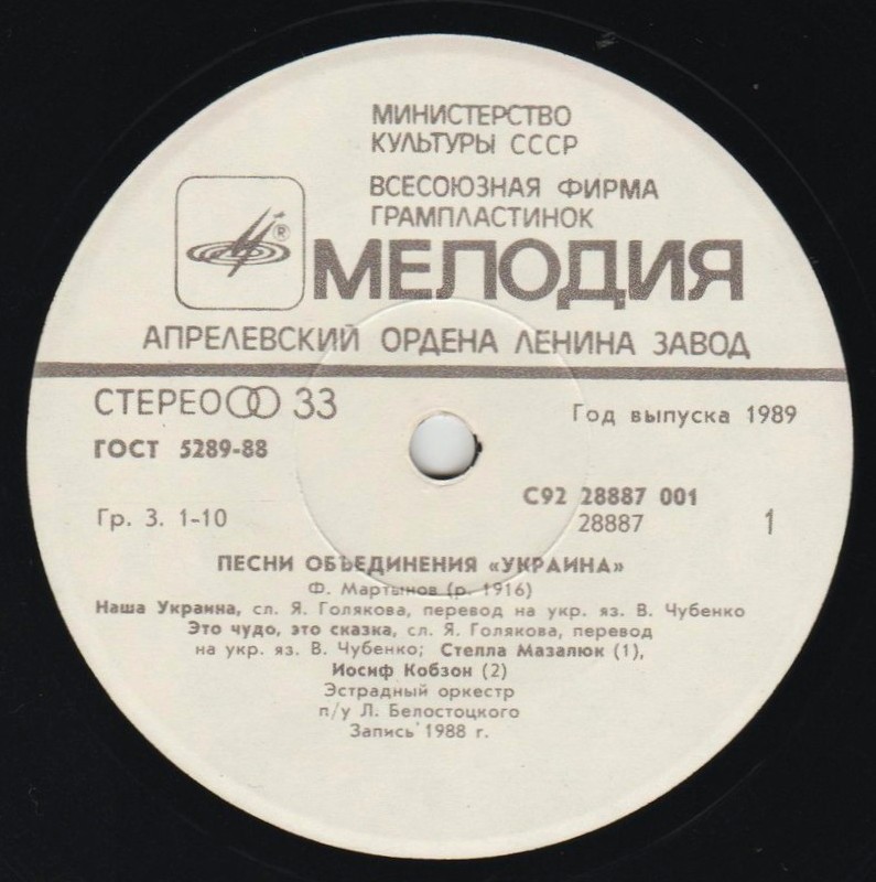 Песни объединения «Украина» — Ф. Мартынов (р. 1916)