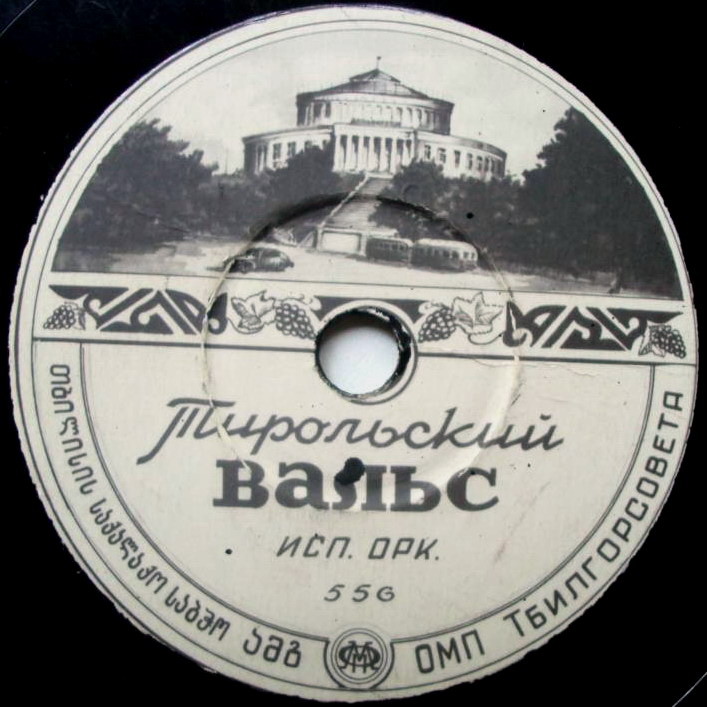 Оркестр — Тирольский вальс / Цыган