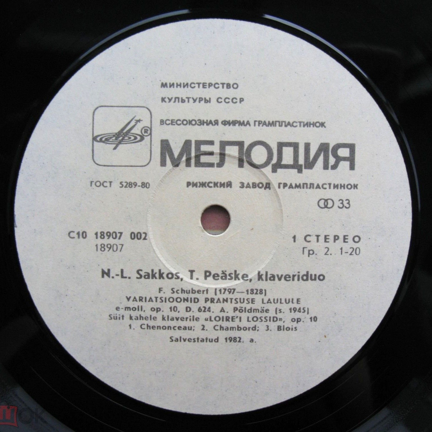 Ната-Ли САККОС и Тойво ПЭЯСКЕ (фортепианный дуэт)