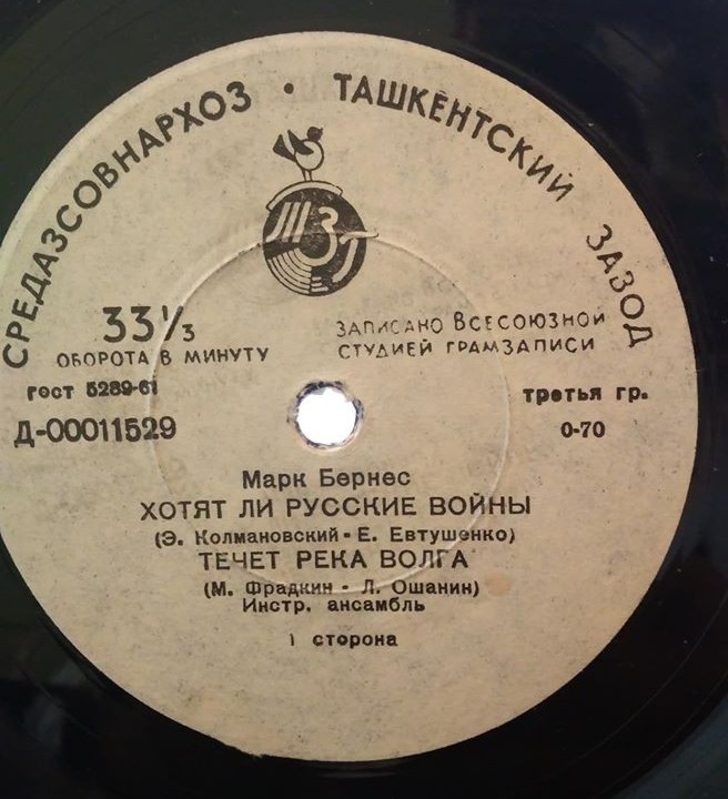 Марк Бернес