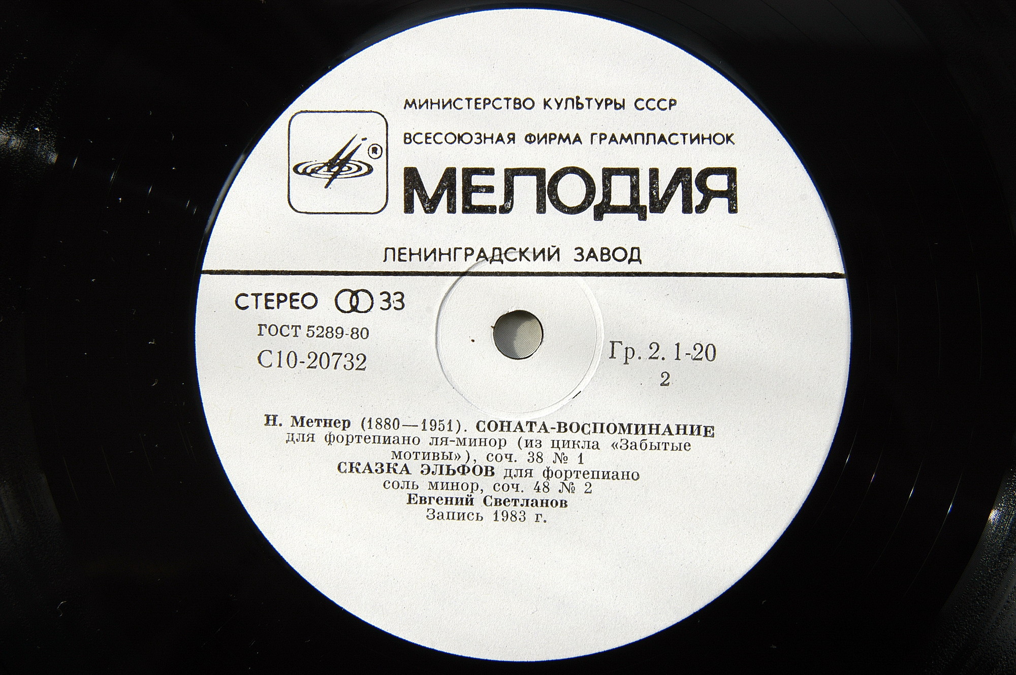 Н. МЕТНЕР (1880-1951)