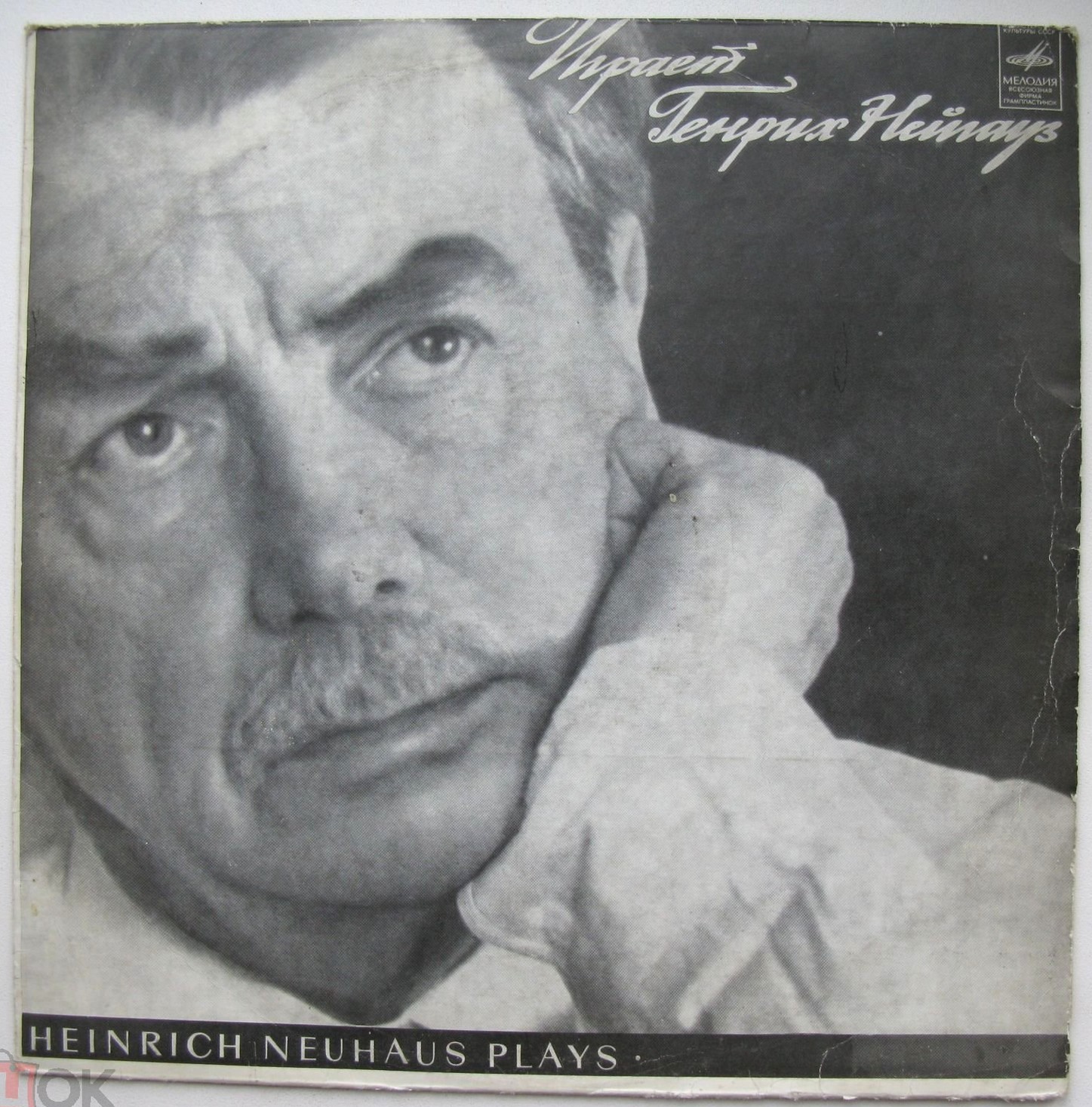Играет Г. Нейгауз (ф-но)