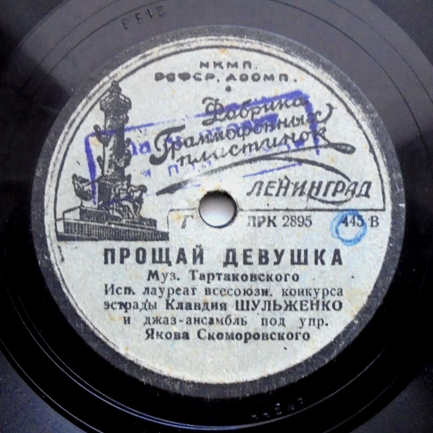 Клавдия Шульженко — Чилитта / Прощай девушка