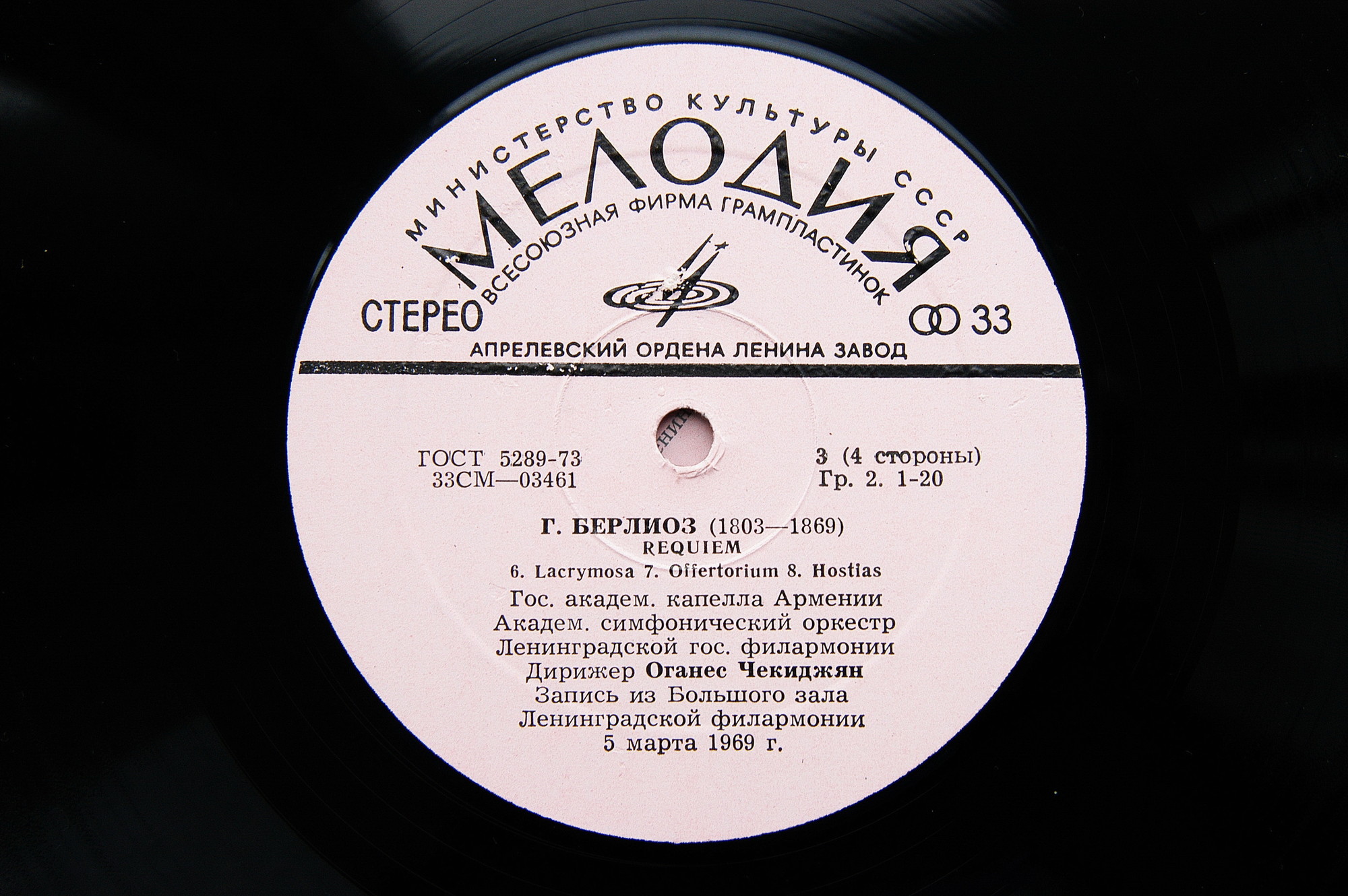 Г. Берлиоз. Реквием