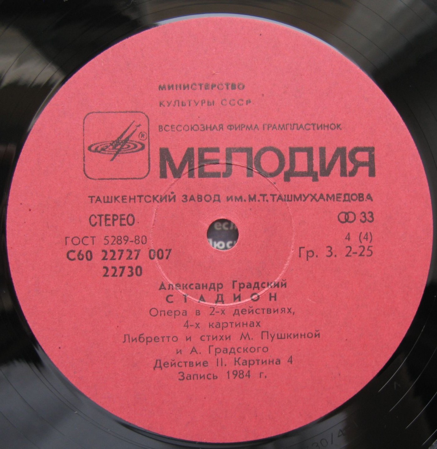 Александр Градский - Стадион