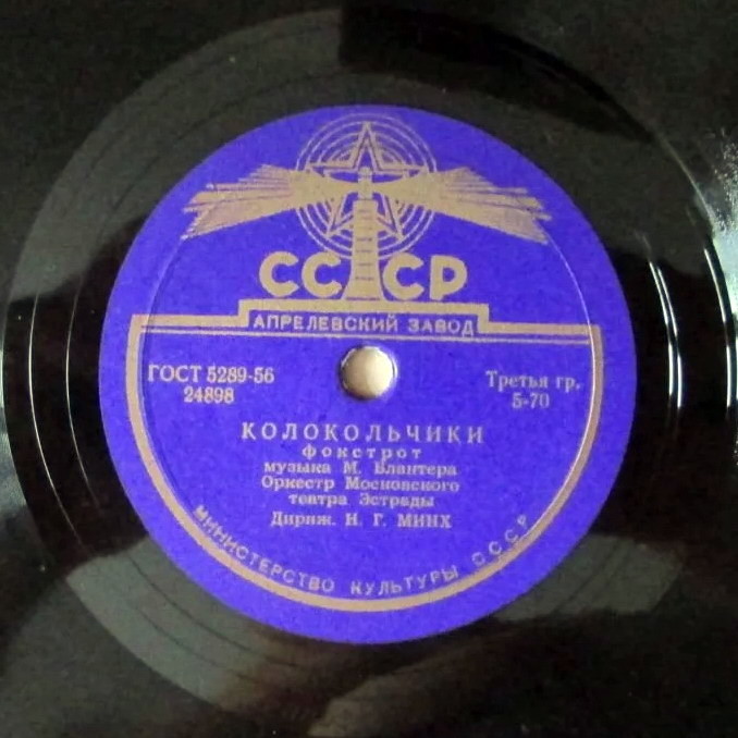 Оркестр Московского театра эстрады п/у Н. Минха - Фокстрот / Колокольчики