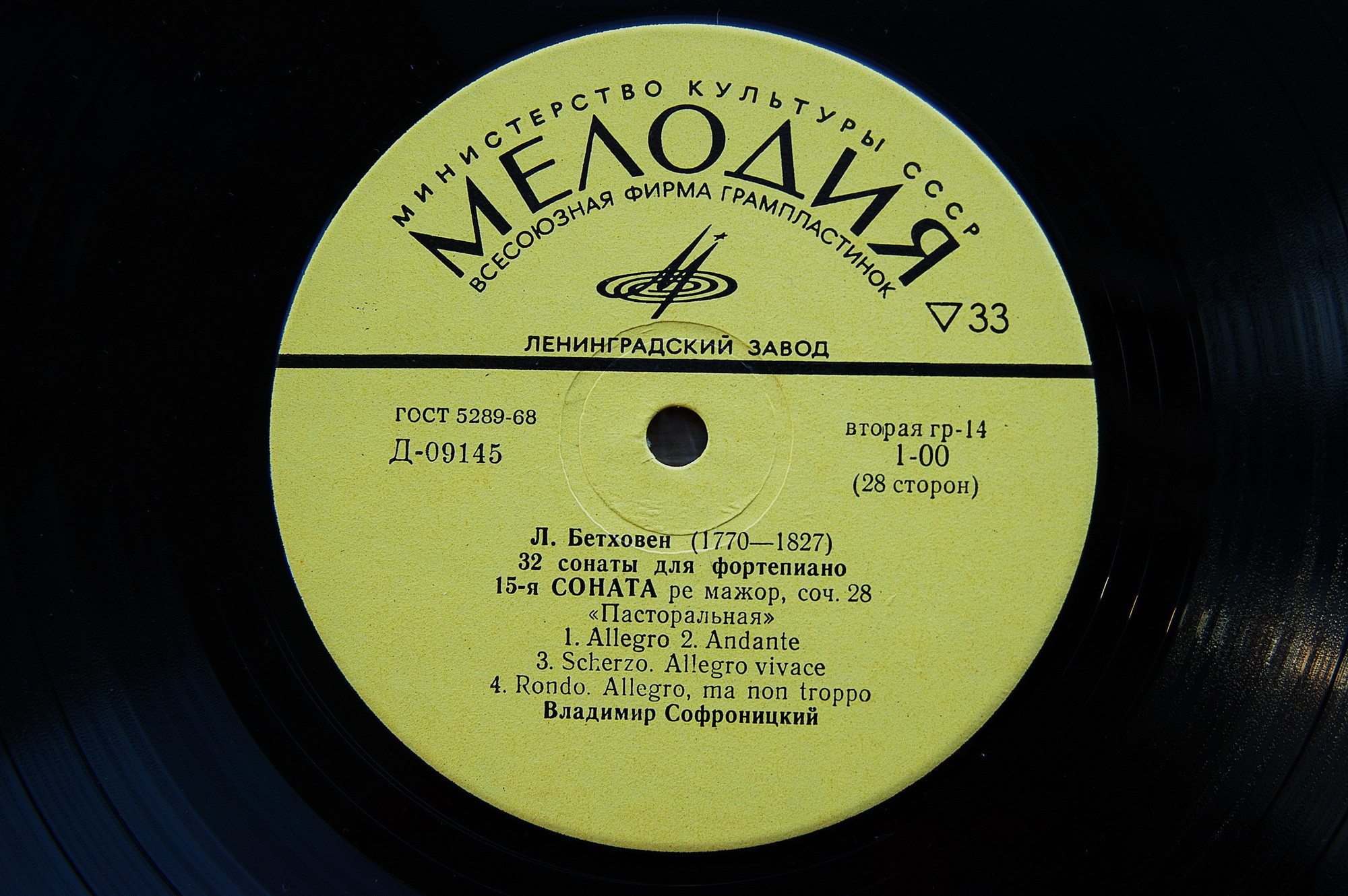 Л. Бетховен. 32 сонаты для фортепиано