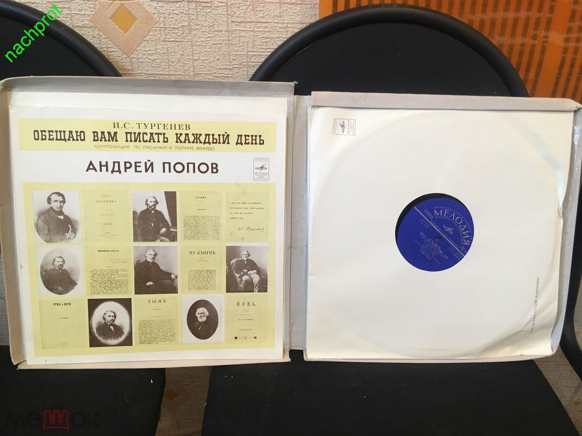 Тургенев И.С. Обещаю Вам писать каждый день (литературно-муз. композиция по письмам Тургенева к Полине Виардо)