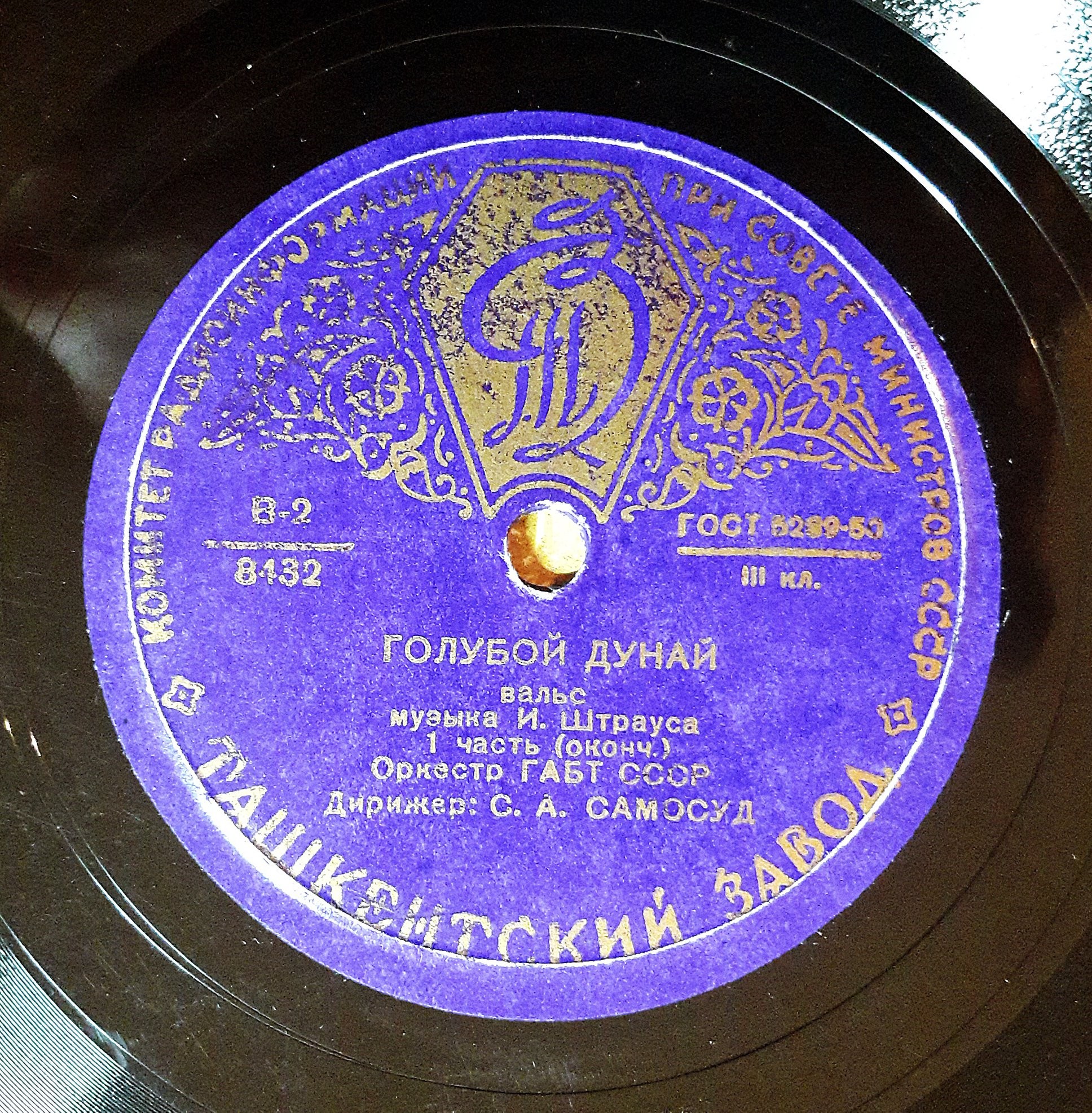 И. Штраус: Вальс "Голубой Дунай", 1 часть (С. Самосуд)