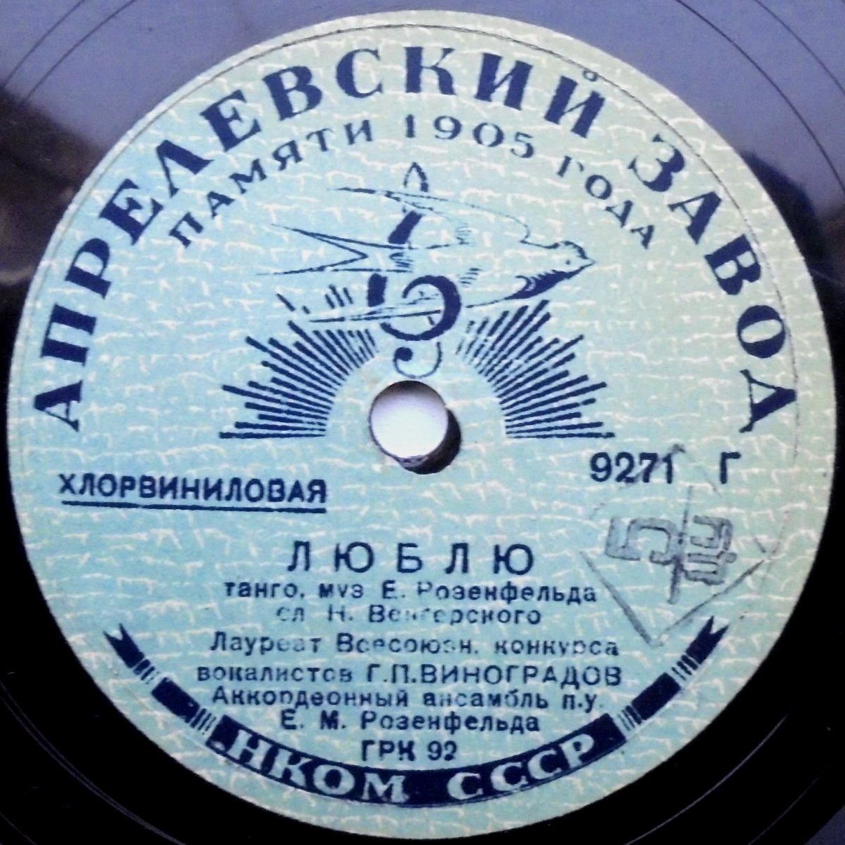 Г. П. Виноградов — Люблю / Счастье моё