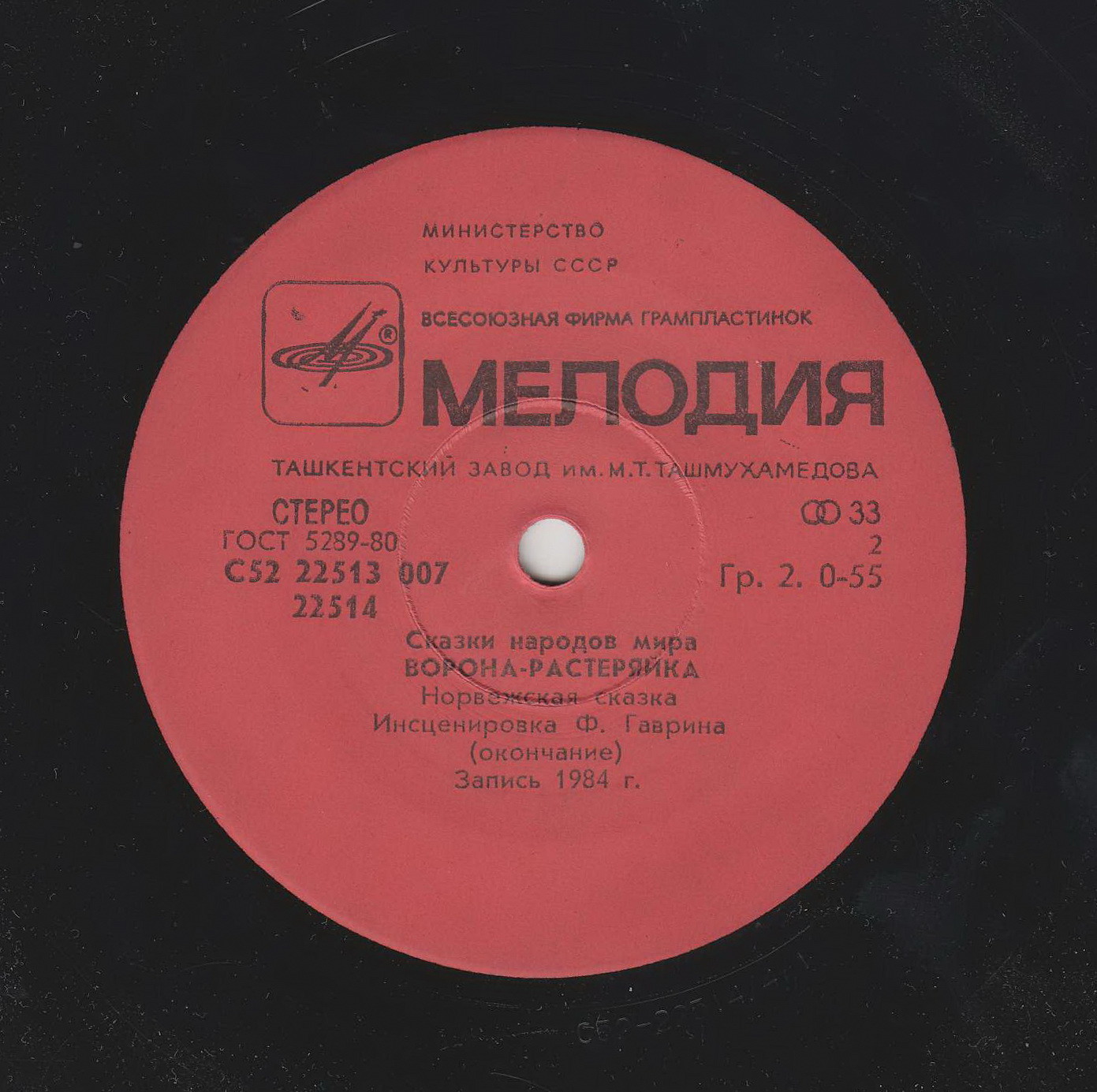 Ворона-растеряйка (норвежская сказка)