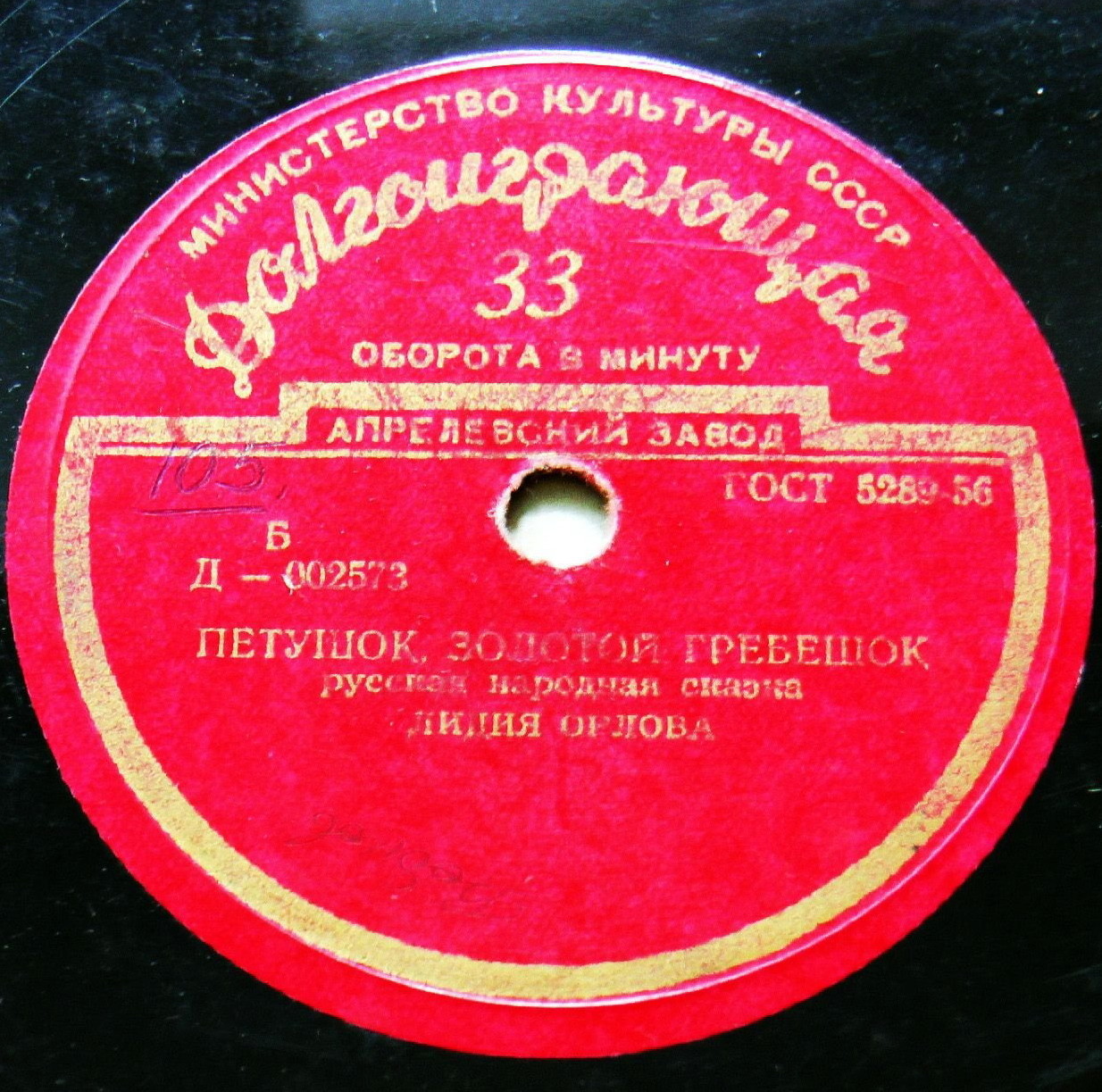 СКАЗКИ БАБУШКИ АРИНЫ (читает Л. Орлова)