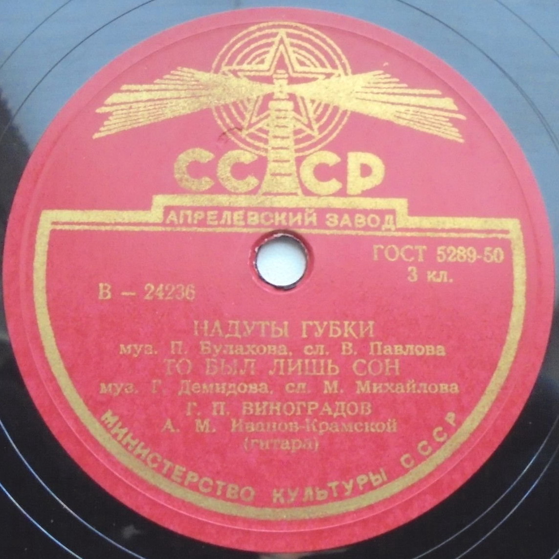 Г. Виноградов, А. Иванов-Крамской (гитара)