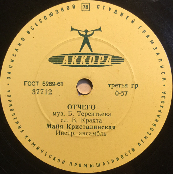 Майя Кристалинская — Люблю тебя / Отчего