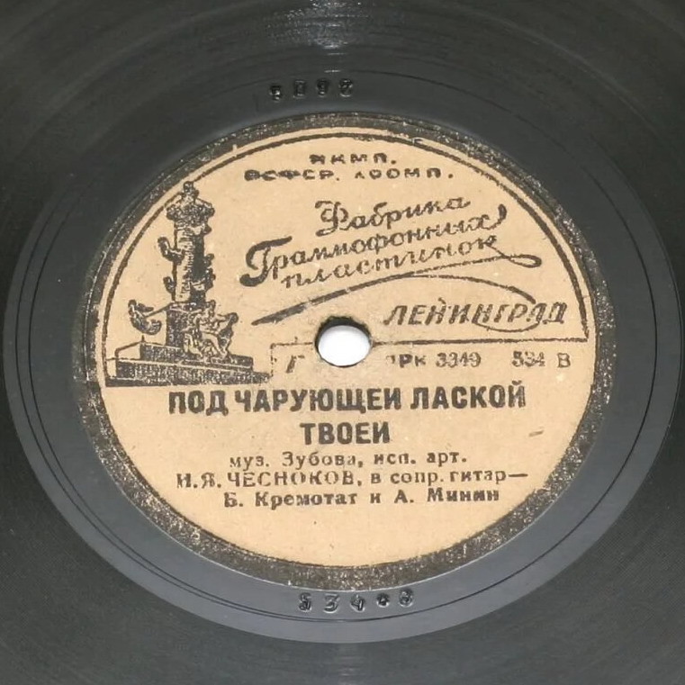 Н. Я. Чесноков — Дремлют плакучие ивы / Под чарующей лаской твоей