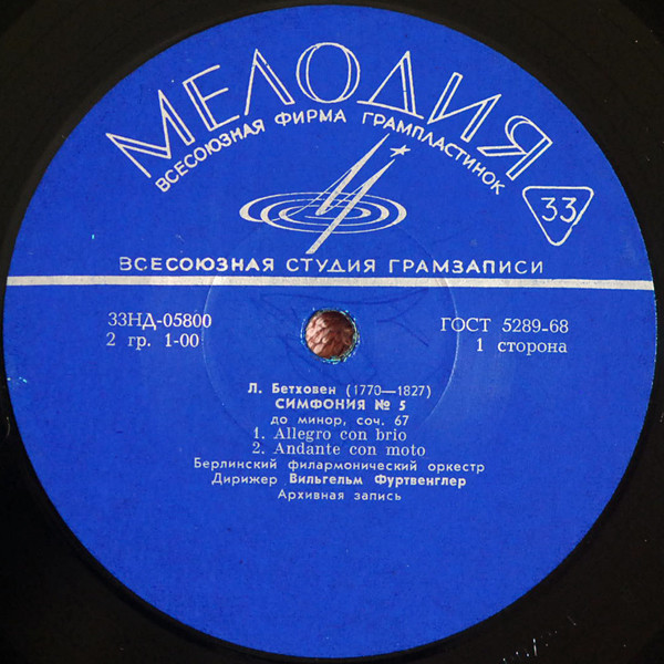 Л. Бетховен: Симфония № 5 до минор, соч. 67 (В. Фуртвенглер)