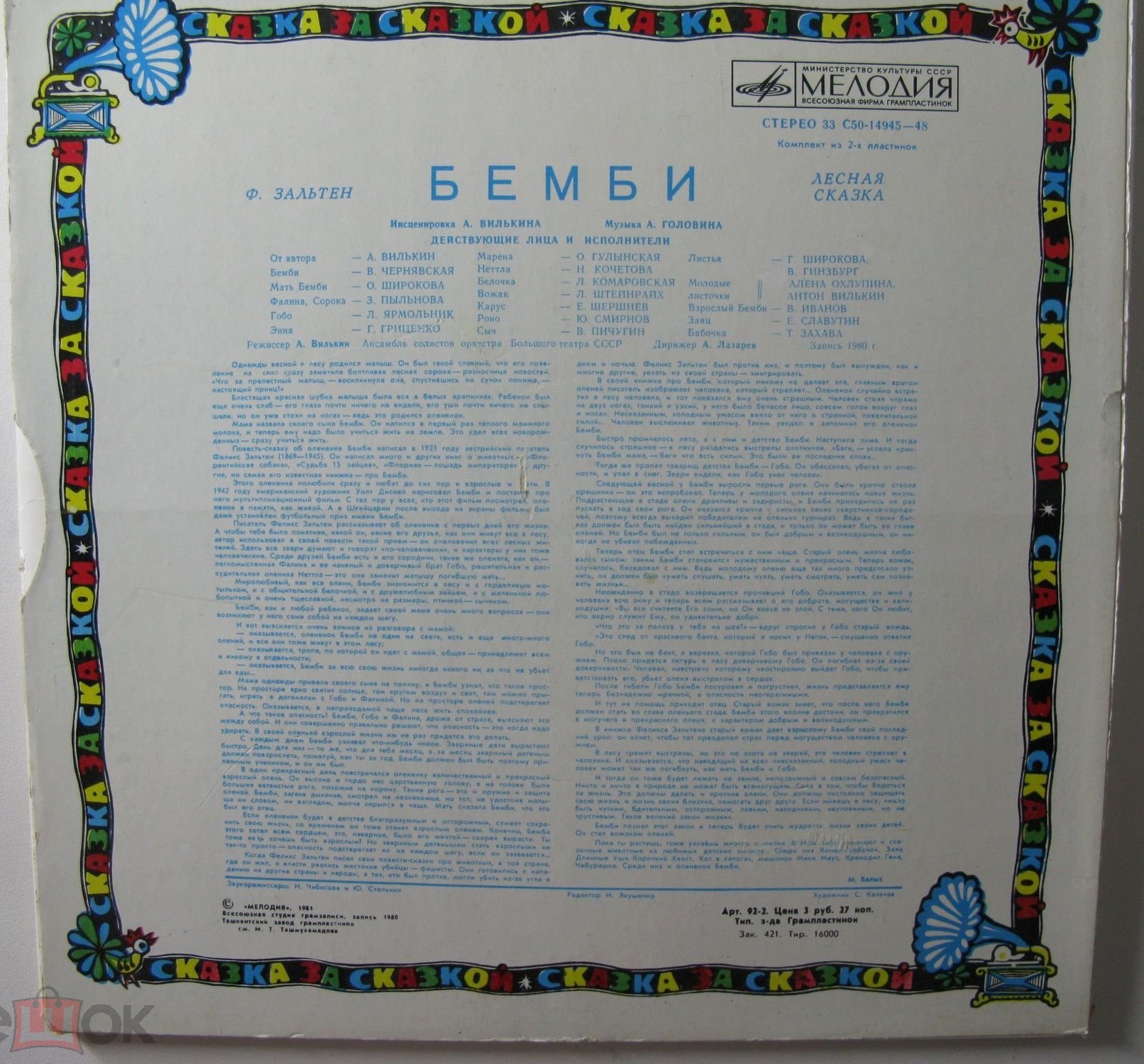 Ф. Зальтен: Бемби